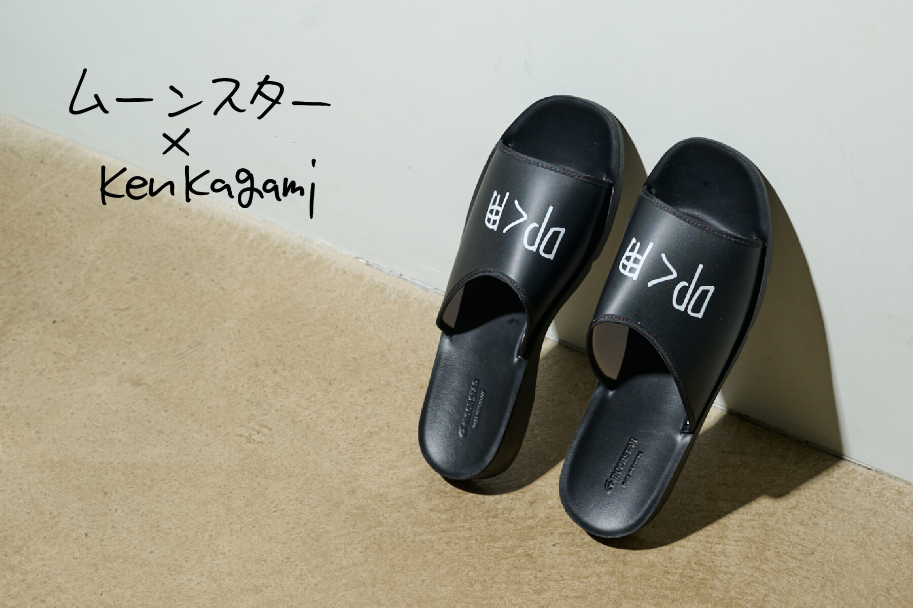 ムーンスター × Ken Kagami POP UP EVENT | 日々のこと | In Use 使う 