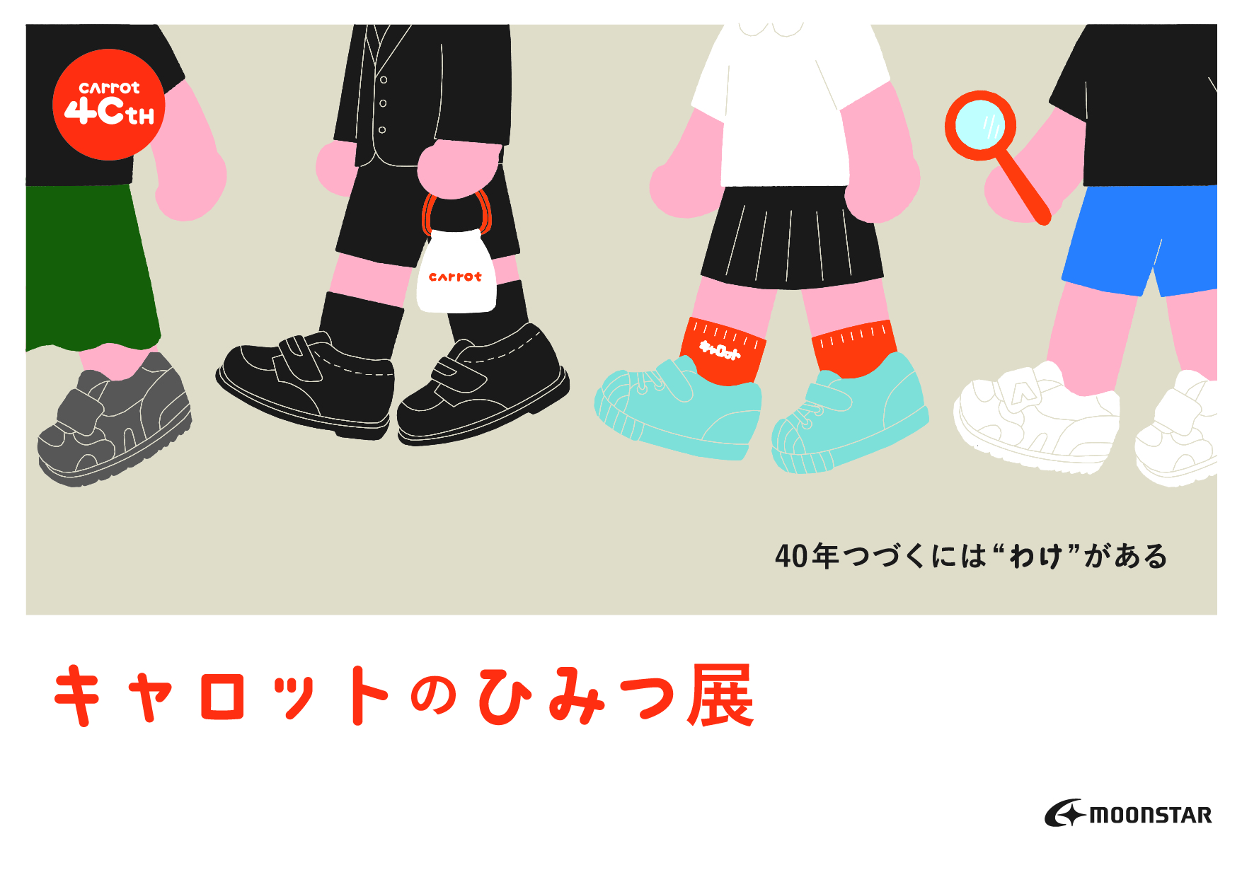 Carrot40周年を記念したイベントのお知らせ | 日々のこと | In Use 